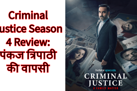 Criminal Justice Season 4 में पंकज त्रिपाठी बतौर वकील माधव मिश्रा