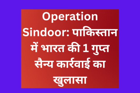 Operation Sindoor में भारतीय वायुसेना के फाइटर जेट्स का साहसी मिशन