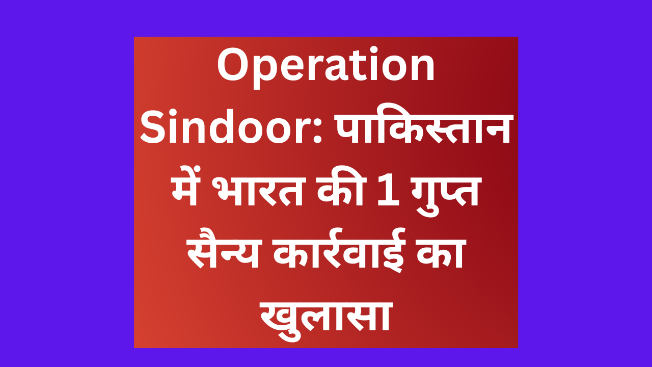 Operation Sindoor में भारतीय वायुसेना के फाइटर जेट्स का साहसी मिशन