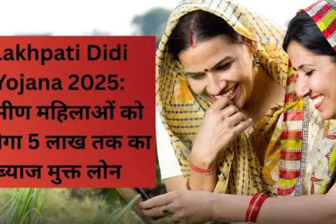 Lakhpati Didi Yojana : डिजिटल ट्रेनिंग लेती हुई ग्रामीण महिलाएं