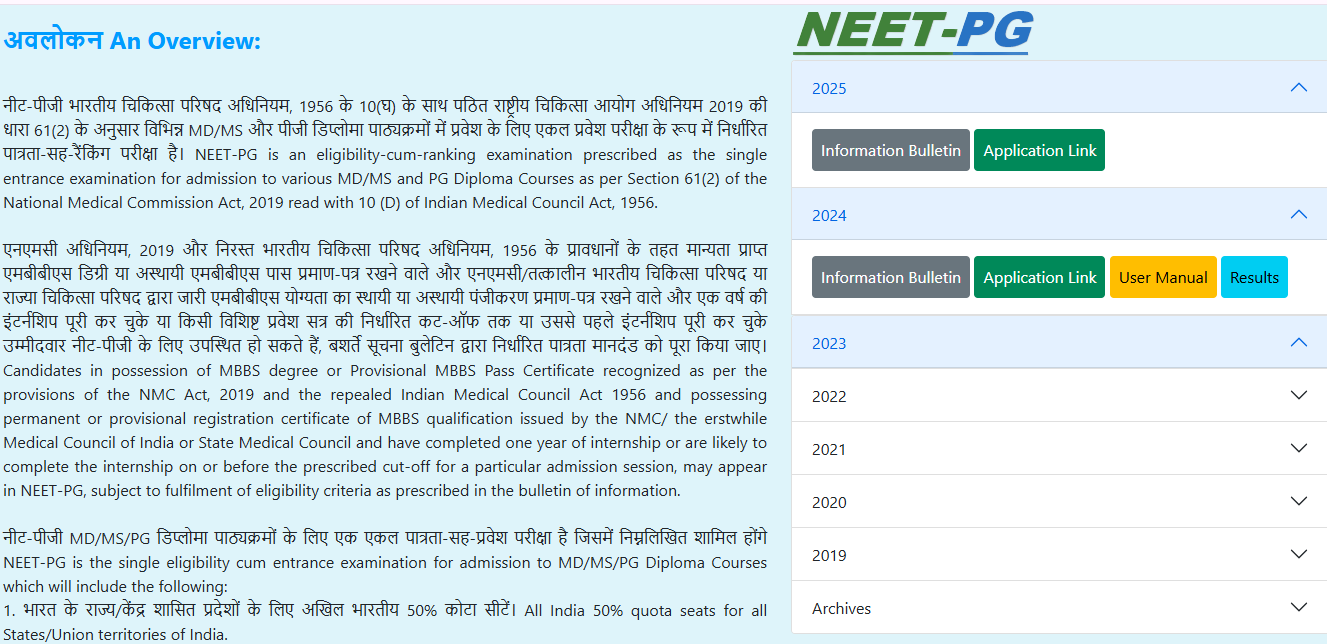 NEET PG 2025 एडमिट कार्ड डाउनलोड की जानकारी