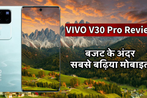 vivo V30 Pro स्मार्टफोन का प्रीमियम डिज़ाइन और Zeiss कैमरा फीचर
