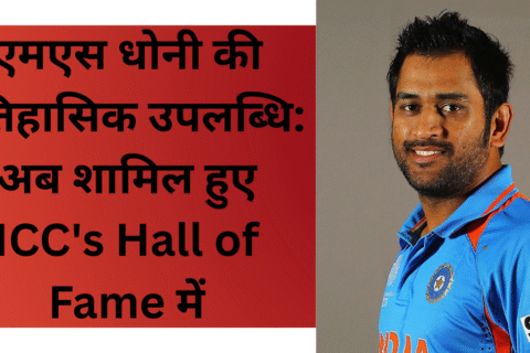 Ms Dhoni ICC's Hall of Fame